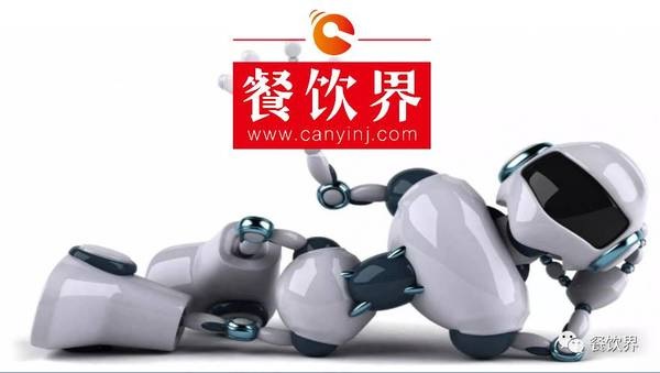 是革命的“黑科技”還是炒作的噱頭？帶你一探餐廳機器人！