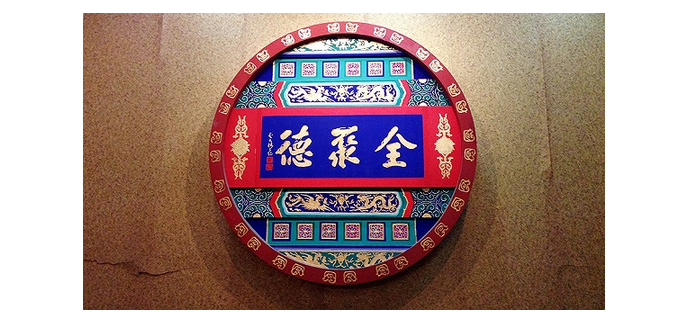 老字號(hào)全聚德為什么看上了才18家門店的湯城小廚？