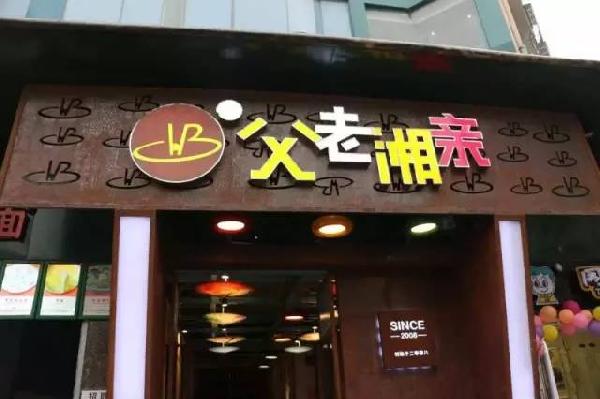 怎么取個讓客人印象深刻的店名？答案在這里！|餐飲界