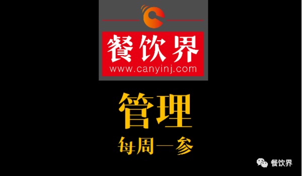 餐飲界：創(chuàng)業(yè)筆記之提升顧客回頭率的6個服務(wù)細(xì)節(jié)！ | 每周一參