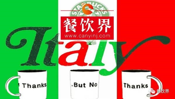星巴克意大利開店又叒叕受挫，原因究竟為何？