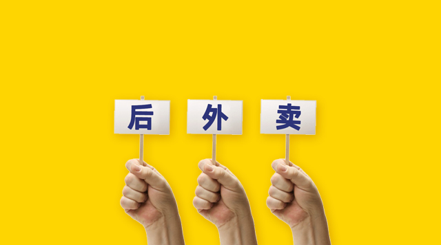 外賣下半場(chǎng)，美團(tuán)外賣“上天入地”能否持續(xù)滲透市場(chǎng)？