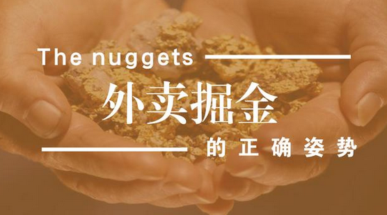 做餐飲，你玩的轉(zhuǎn)嗎？談外賣掘金中的加減乘除公式