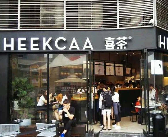 開店有門道：喜茶、西少爺們?yōu)樯犊焖俜艞壛恕靶《馈辈呗裕?></a>
          <div> <a href=