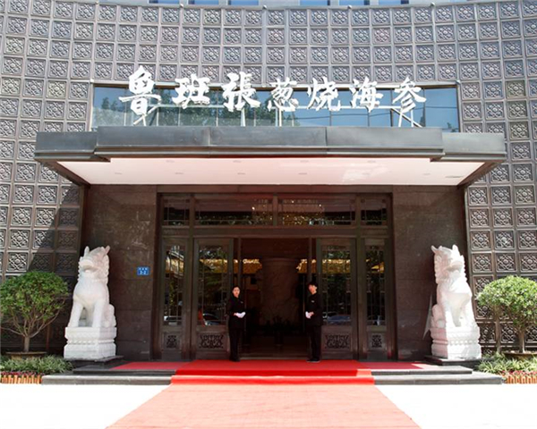 當別人都在創(chuàng)新時，這家餐廳為何還敢聚焦海參？
