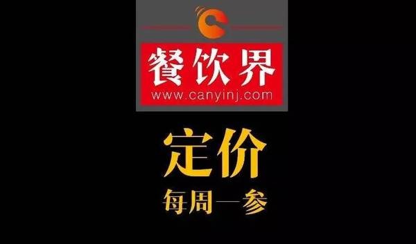 餐飲界：創(chuàng)業(yè)筆記之菜品定價(jià)必須了解的5個(gè)觀點(diǎn)！