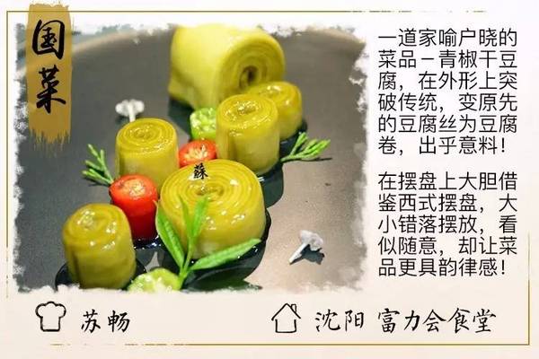 到底哪些菜最受年輕食客歡迎？特邀國(guó)家烹飪隊(duì)給你開(kāi)小灶