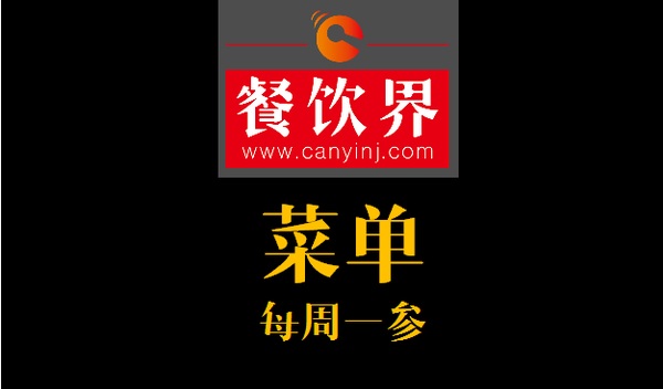 餐飲界：創(chuàng)業(yè)筆記之四步精簡(jiǎn)菜單、五張表格搞定廚房！