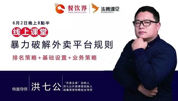 【公開(kāi)課】玩轉(zhuǎn)美團(tuán)，搞定餓了么，外賣(mài)品牌該如何暴力破解平臺(tái)規(guī)則？