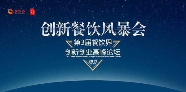 第三次消費(fèi)升級(jí)，餐飲人如何創(chuàng)新重塑品牌競(jìng)爭(zhēng)力？