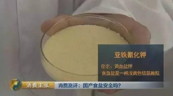 國產(chǎn)食鹽“添加劑”堪比砒霜，幾分鐘內(nèi)可毒死人？真相竟然是......