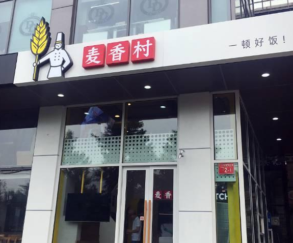 西貝麥香村落地七式，餐飲初創(chuàng)者能從中學(xué)到哪些？