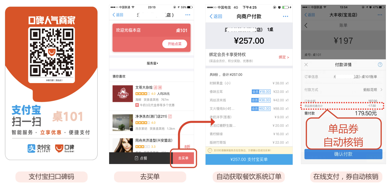 口碑推史上最快買單服務對賬、支付、開發(fā)票、優(yōu)惠抵扣一步到位