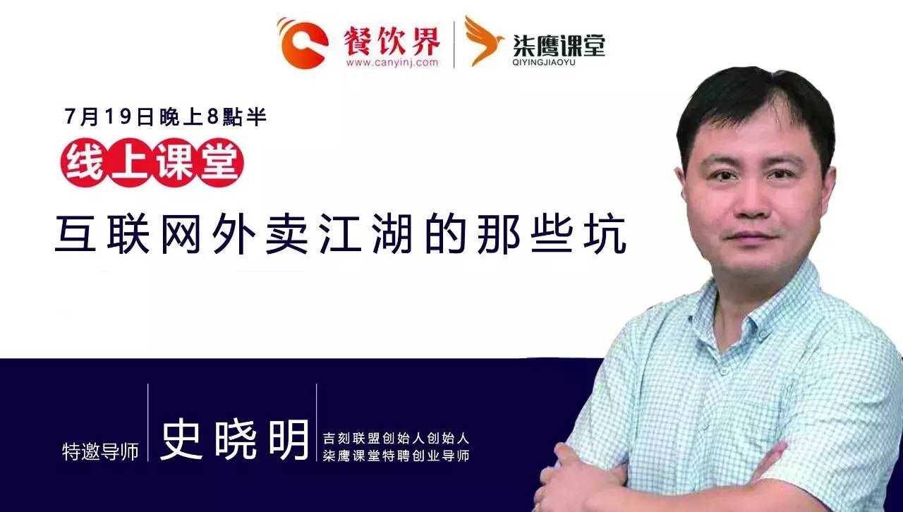 【公開課】互聯(lián)網(wǎng)外賣江湖的那些坑，你了解嗎？