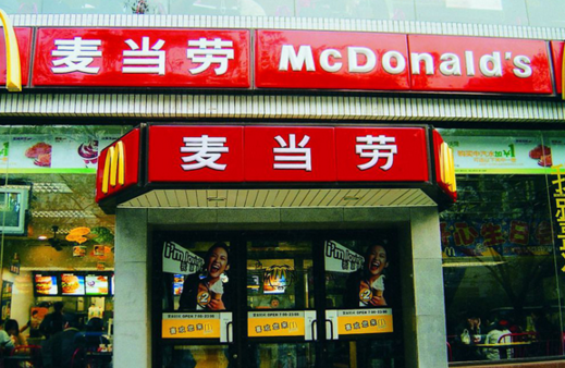 權威榜單：麥當勞退步了，星巴克、肯德基落榜了