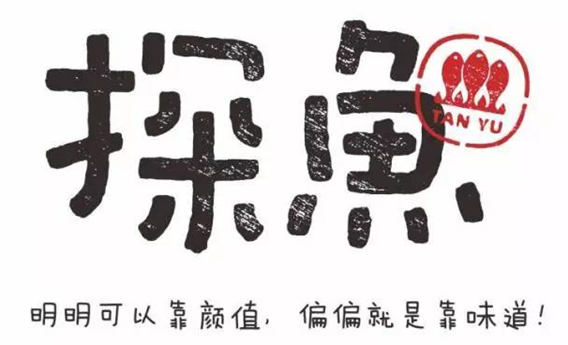 烤魚數據報告：探魚的翻臺率居然高達16次！