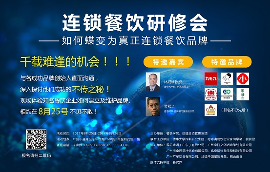 喜茶、遇見小面、九毛九…...邀請你來一場餐飲頭腦風(fēng)暴！