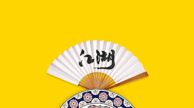 江湖菜迎來(lái)消費(fèi)升級(jí)時(shí)機(jī)，味道如何穩(wěn)定是個(gè)問(wèn)題