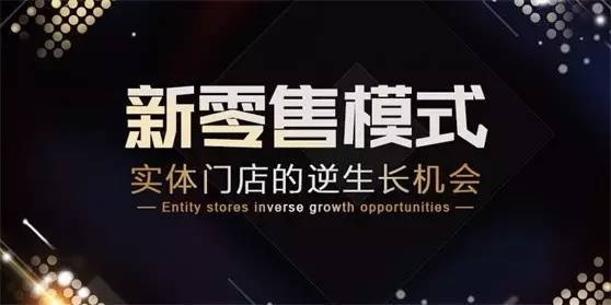 餐飲業(yè)如何理解新零售并且賺到一桶金？答案就在這場論壇！