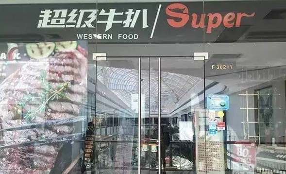 這家開了7年的餐廳突然關(guān)門，老板沒跑路！