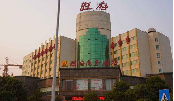 餐飲業(yè)新三板再添新軍，湖南旺府成功掛牌