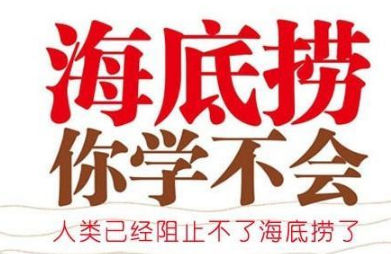 為海底撈公關(guān)瞎點(diǎn)贊，你是缺愛還是缺老鼠？