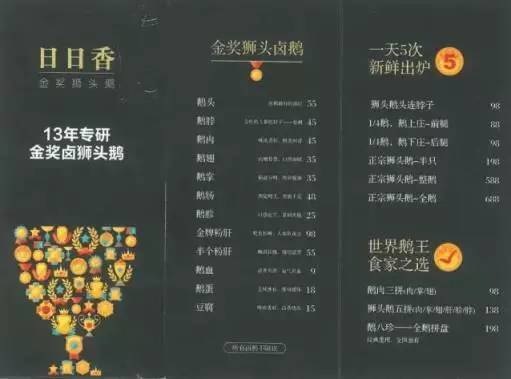 沒有Wifi沒有排隊(duì)服務(wù)，看日日香如何將鹵鵝做成網(wǎng)紅爆品！