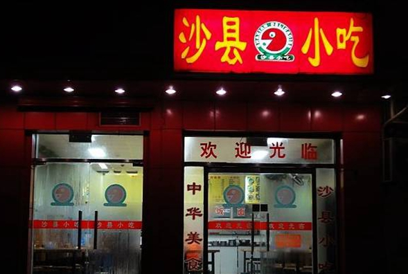 京東天貓動作頻頻玩轉(zhuǎn)新零售，沙縣小吃整合升級能不能行？