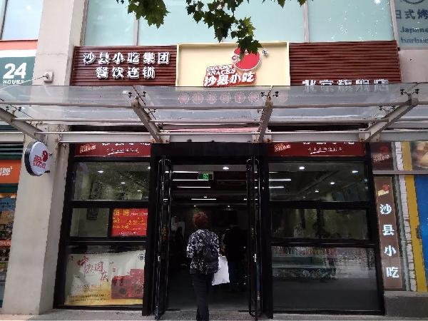 門(mén)店形象升級(jí)后，沙縣小吃離“中國(guó)版麥當(dāng)勞”還有多遠(yuǎn)？|餐飲界