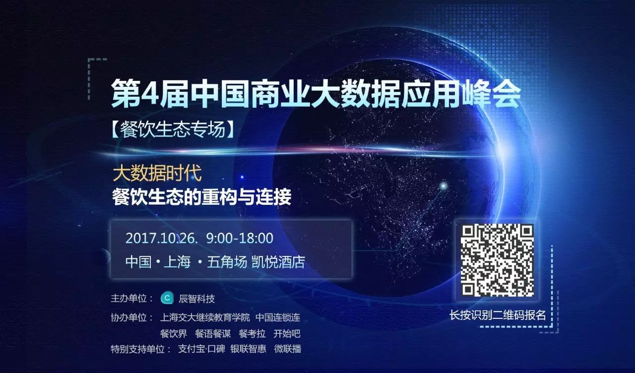500名餐飲及上下游企業(yè)老板齊聚上海五角場，只為這場峰會！|餐飲界