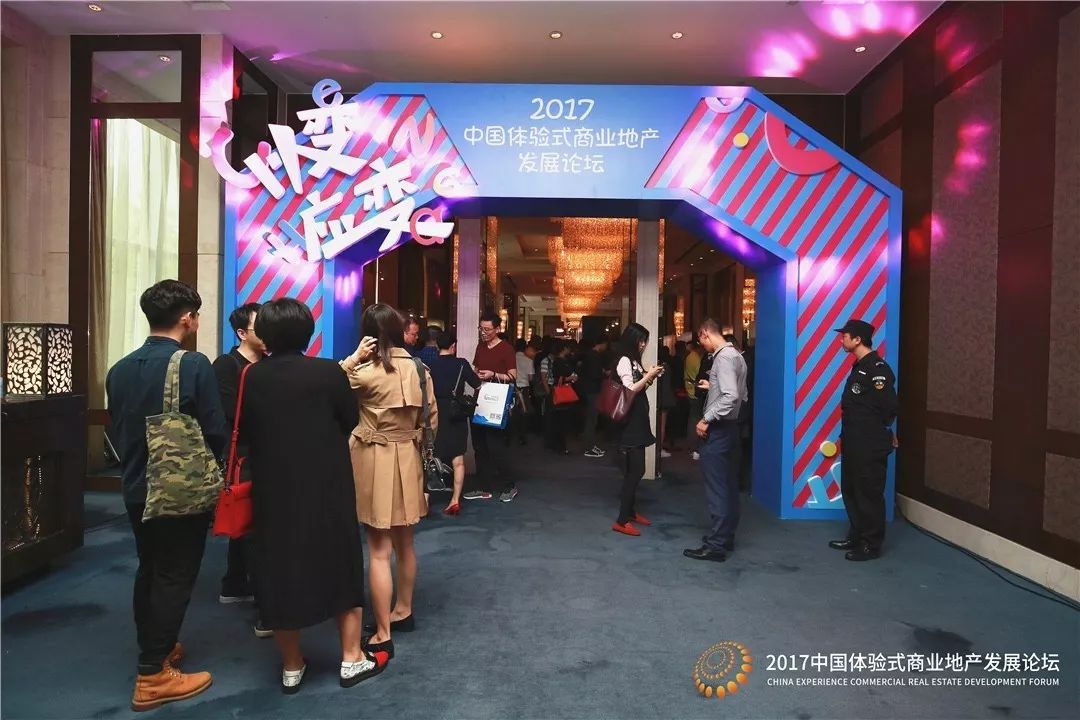 2017中國體驗(yàn)式商業(yè)地產(chǎn)發(fā)展論壇圓滿落幕！明年再見|餐飲界