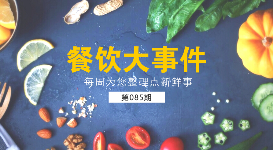 餐飲大事件85期|麥當(dāng)勞（中國）更名為金拱門；百度外賣出售價(jià)格公布，賣了42億元