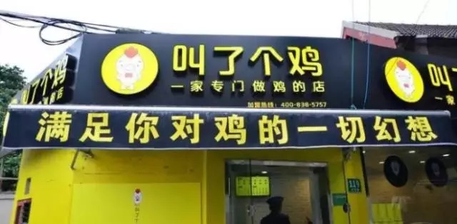 那些以“性”“色”做噱頭的餐廳，小心啦！