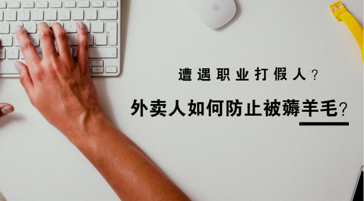 美團(tuán)、餓了么外賣商家，注意了，見他必告知，罰款、關(guān)店不是小事