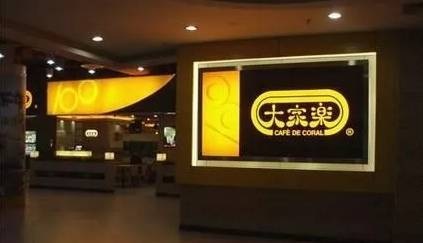 大家樂華東市場遭遇“滑鐵盧”，餐飲品牌如何避免水土不服？