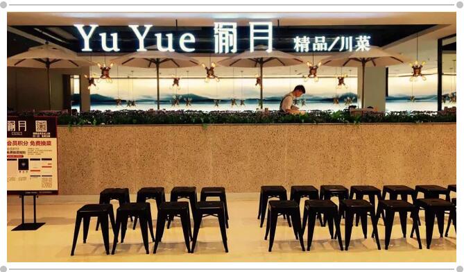 渝月，精品川菜界的扛把子，憑的是什么?