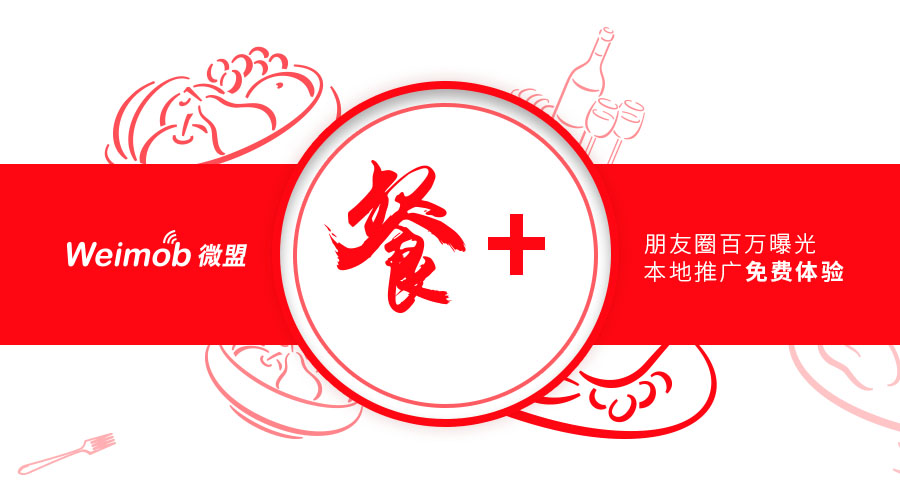 福利：5000元=30萬？餐飲老板必看，您有朋友圈百萬曝光待領(lǐng)取！|餐飲界