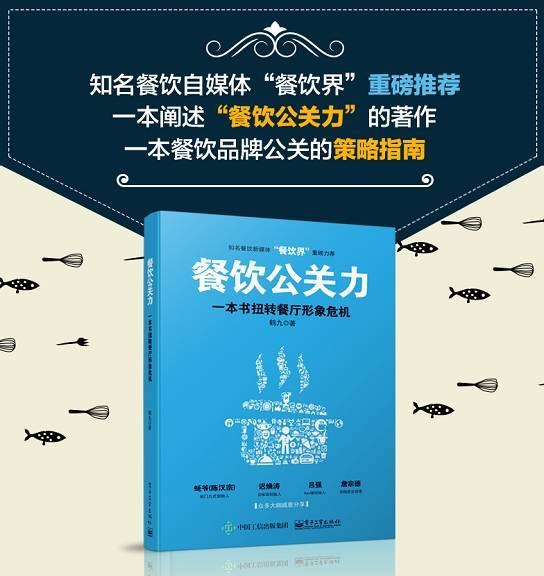 當(dāng)餐廳遭遇危機(jī)公關(guān)，怎么破？｜推薦