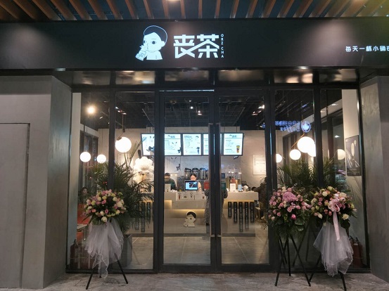 喪茶西北旗艦店登陸西安，現(xiàn)象級(jí)網(wǎng)紅品牌掀消費(fèi)熱潮
