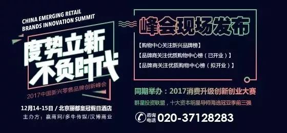 【參會指南】2017中國新興零售品牌創(chuàng)新峰會， 12月14-15日北京見|餐飲界