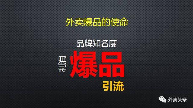 外賣爆品這么設(shè)計(jì)，店鋪單量3天破百，一周內(nèi)沖上區(qū)域第1