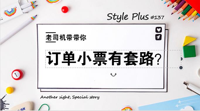 外賣銷量高的商家坦言：訂單小票里其實(shí)隱藏著這些套路！