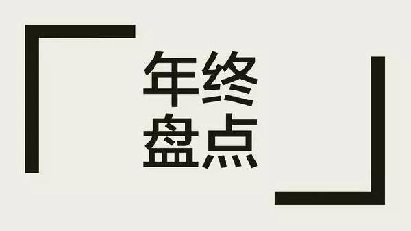企業(yè)如何做年末盤(pán)點(diǎn)？3年350家的胡桃里告訴你！|餐飲界