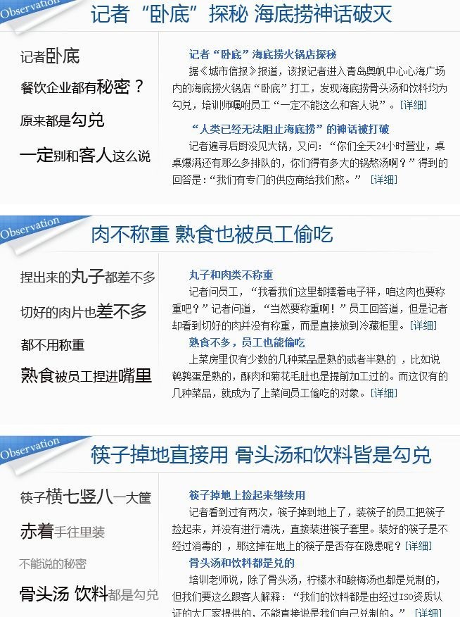 比公關(guān)危機(jī)更危險(xiǎn)的，是餐企口徑不統(tǒng)一！ | 摘錄