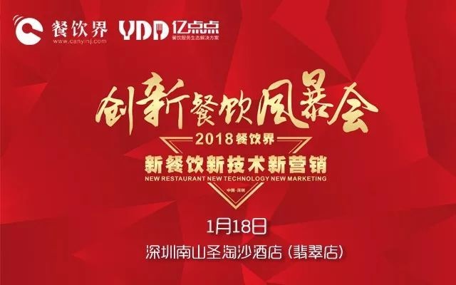 2017倒閉了那么多餐廳，2018餐飲該怎么玩？