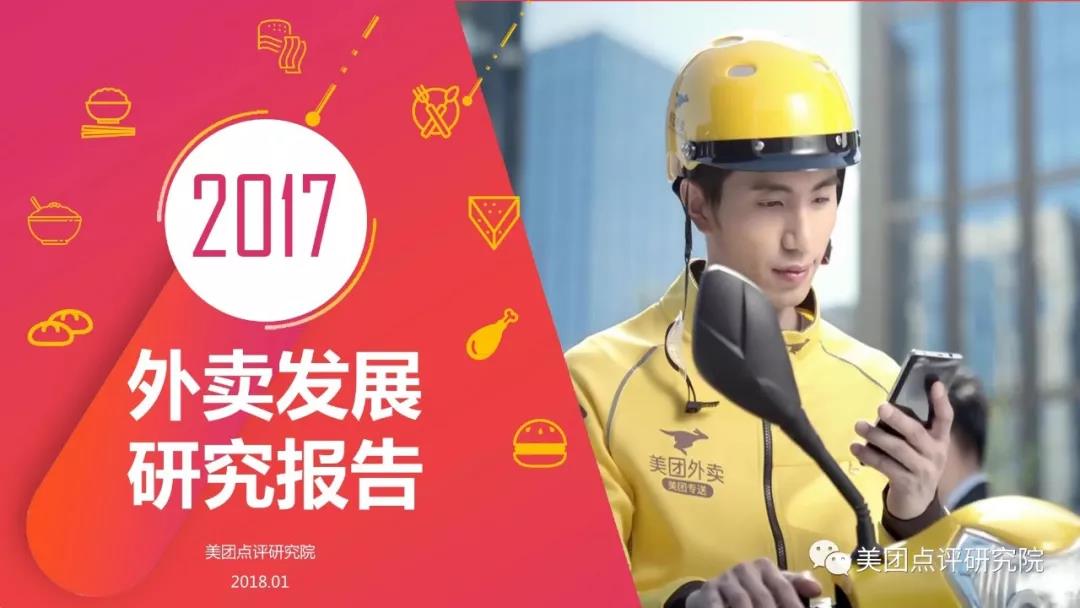年度賬單只帶來(lái)了貧窮，而把握2017年外賣趨勢(shì)，月進(jìn)5個(gè)數(shù)！