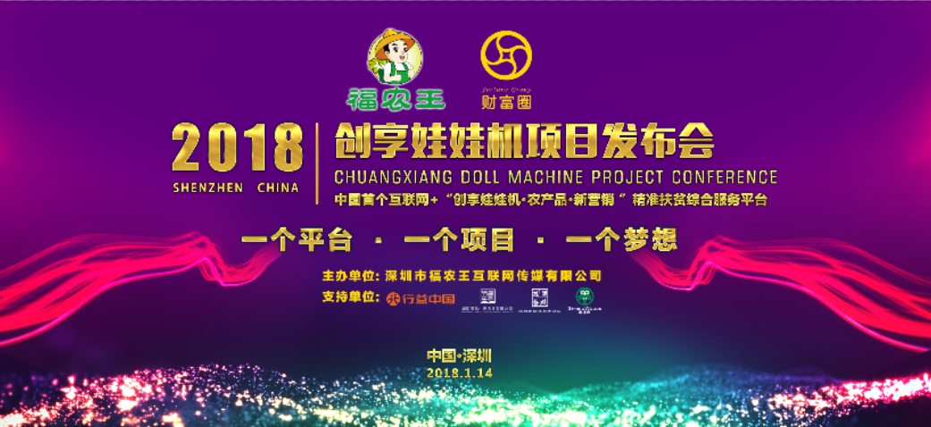 創(chuàng)精準扶貧新路徑，享綠色農(nóng)品新生活