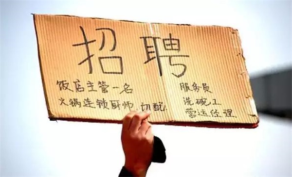 年底缺人真愁！為了招到人，這些餐廳也是夠拼的！