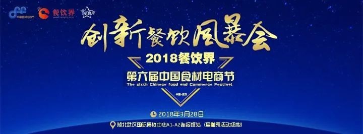 3月28日，武漢餐飲圈將發(fā)生一件大事！|餐飲界