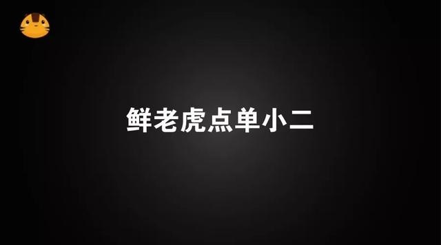 3月18日，鮮老虎小程序全國(guó)招商大會(huì)，十大優(yōu)勢(shì)支持、共贏千萬營(yíng)收，只等你來！|餐飲界